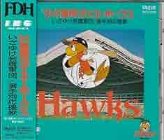 【中古】 邦楽CD 福岡ソフトバンクホークス いざゆけ若鷹軍団 81+dqOpsjYL._SY200_QL15_.jpg